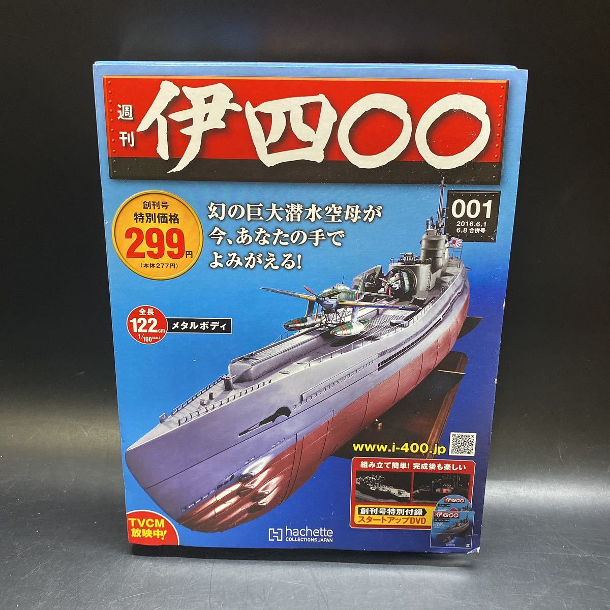 アシェット 週間 伊四〇〇 プラモデル 1/700 多数 Yahoo!オークション - 未開封 週刊 伊四 001 アシェット