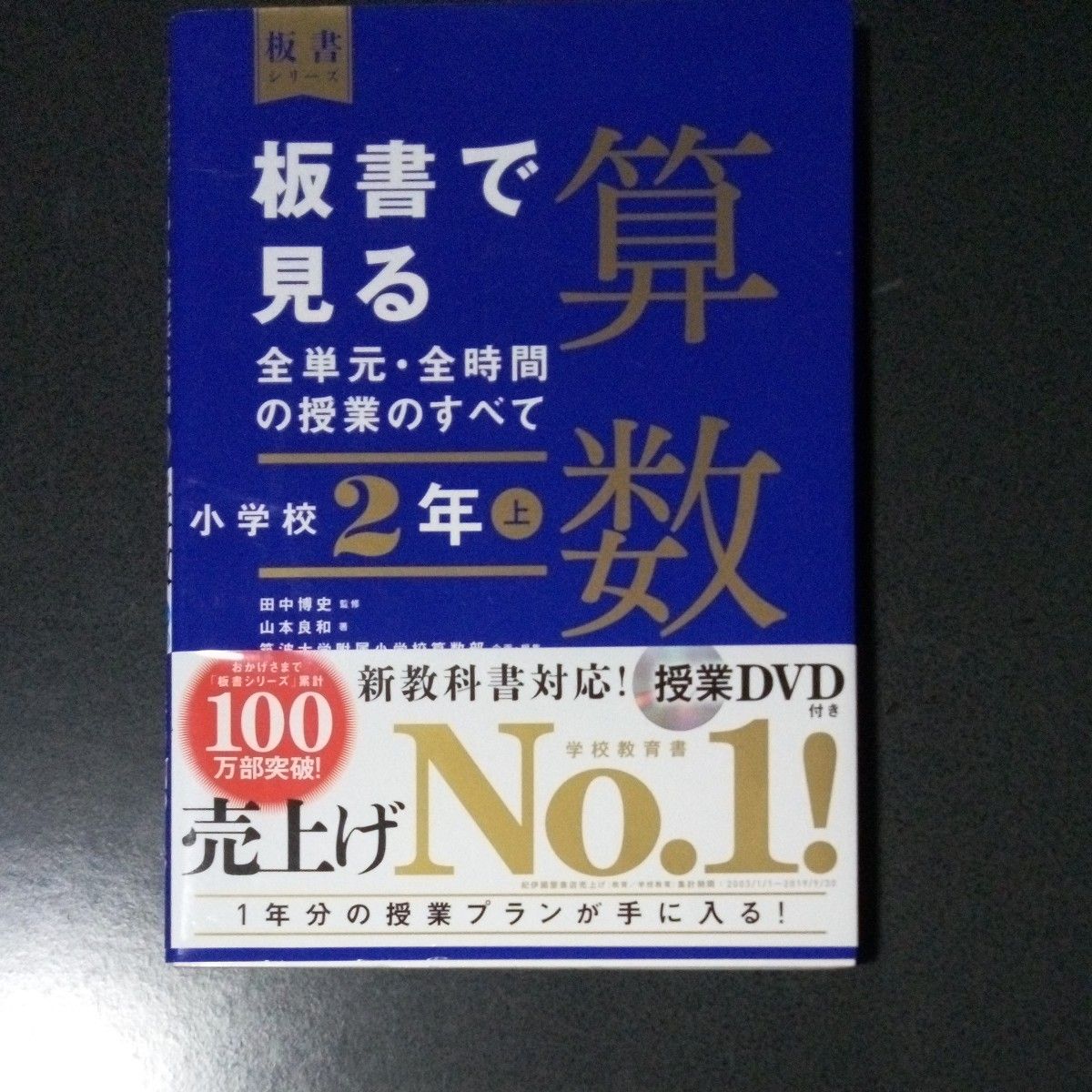 板書で見る 小学2年上算数 シミ 書き込みありません｜Yahoo!フリマ（旧