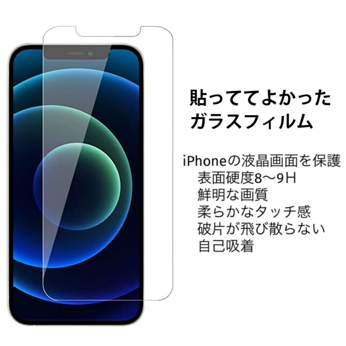 【2枚セット】iPhone12 mini 液晶保護 強化 ガラスフィルム 液晶保護 強化ガラスフィルム 硬度9H