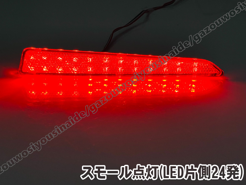 送料込 ダイハツ トヨタ ① 最新 48発 LED リフレクター 反射機能付 リア バンパー ライト タント カスタム L375S L385S LA600S LA610_画像4