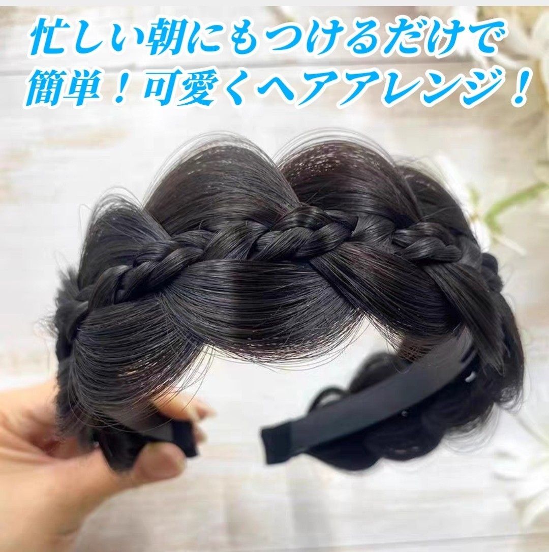 【セール！】三つ編み カチューシャ ブラックブラウン ヘアバンド 編み込み ウィッグ コスプレ ヘアアクセサリー パーティー