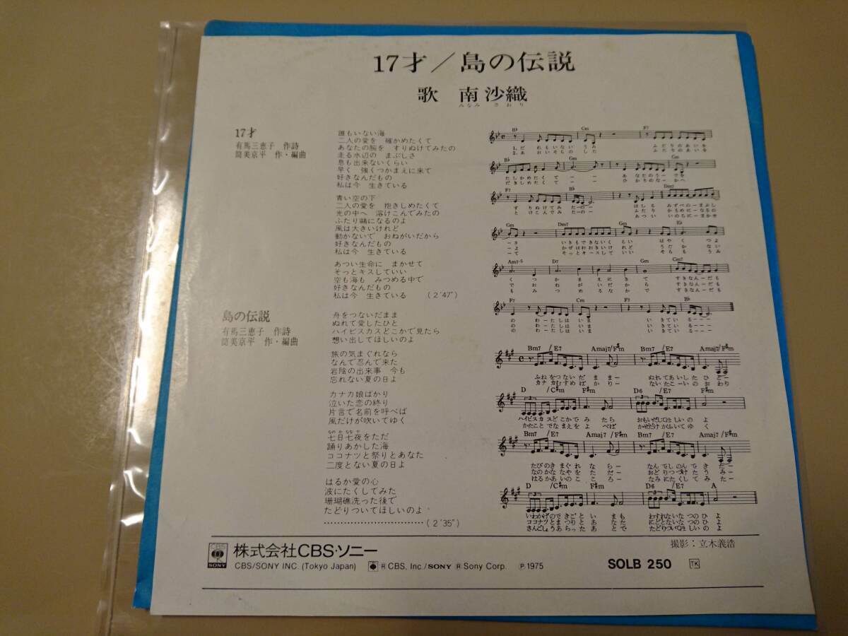 再発◆500円盤◆南沙織「17才」SOLB-250 筒美京平_画像3