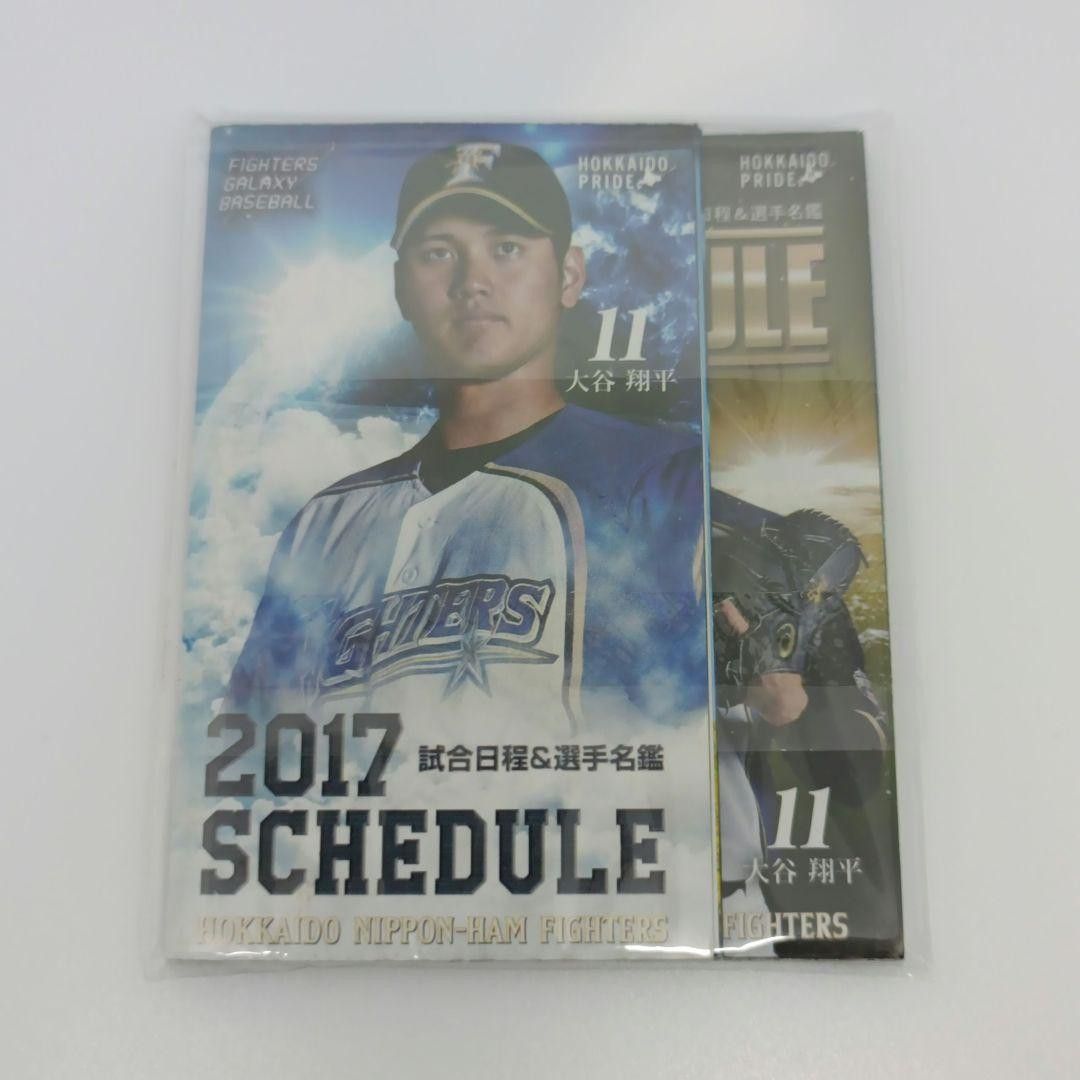 2017 大谷翔平選手 日本ハムファイターズ 試合日程＆選手名鑑 ミニ冊子２冊