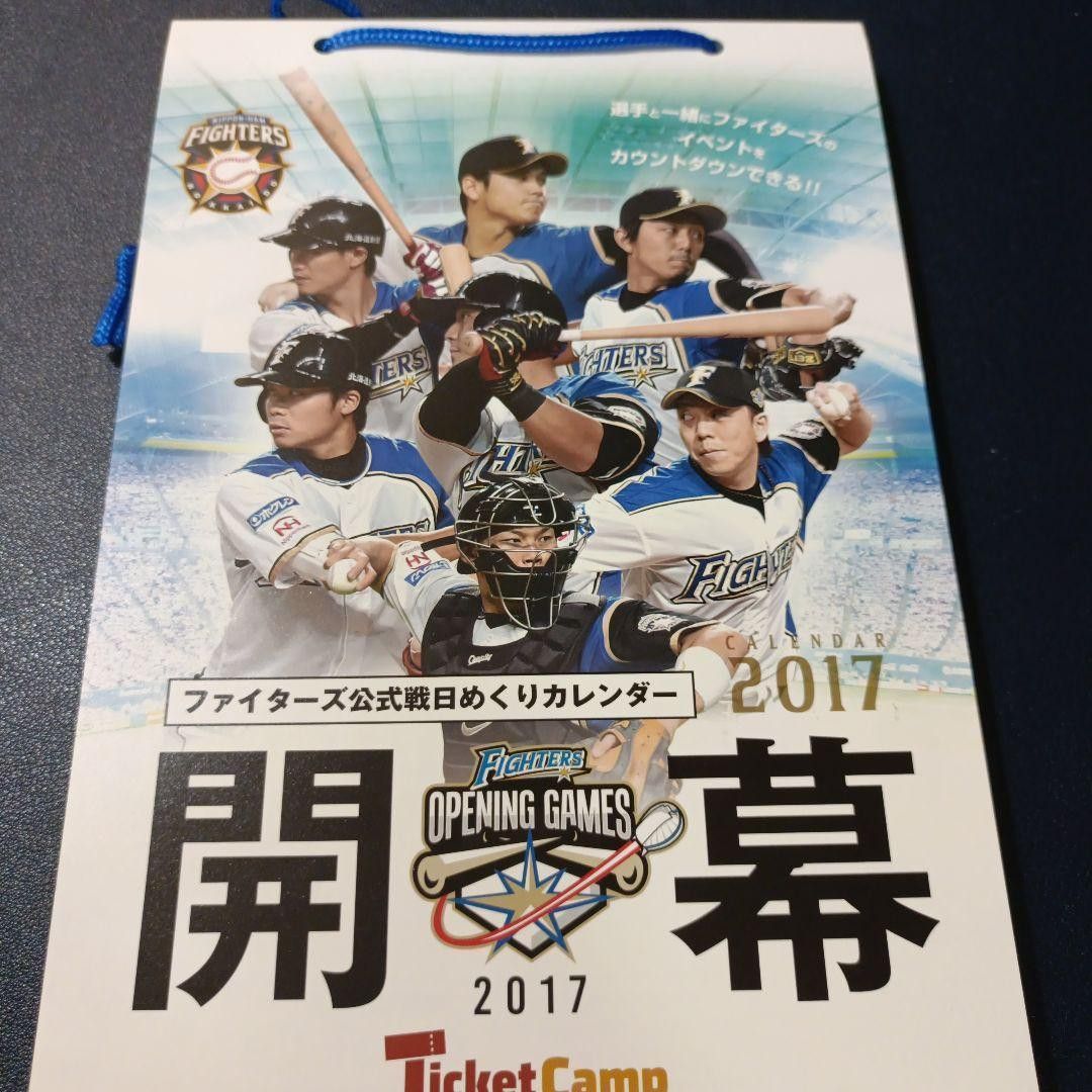 大谷翔平選手入り 日本ハムファイターズ 2017 日めくりカレンダー