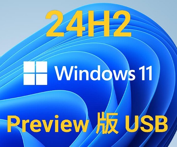 Windows11 24H2 Preview版 USB【非対応機種OK】_画像1