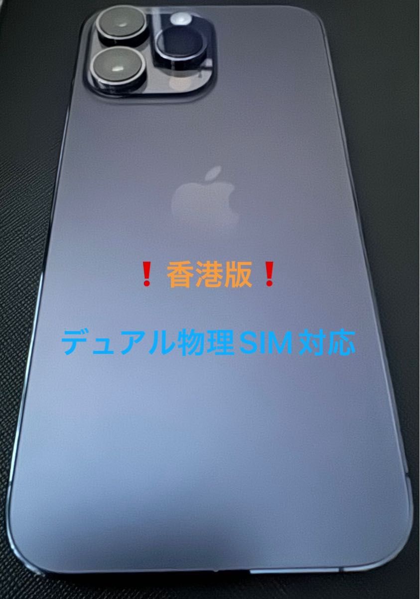 香港版　iPhone 14 Pro Max ディープパープル 128 GB SIMフリー