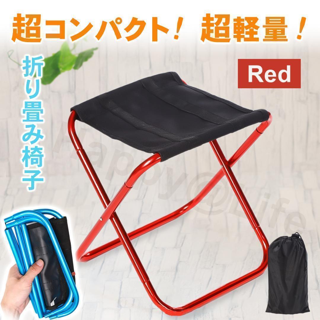 折りたたみ椅子　コンパクト　ミニ　アウトドア　チェア　折り畳み　軽量　レッド　赤_画像1