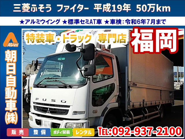 「平成19年 50万km ファイター 4tアルミウィング 標準セミAT車◆福岡◆業販可◆」の画像1