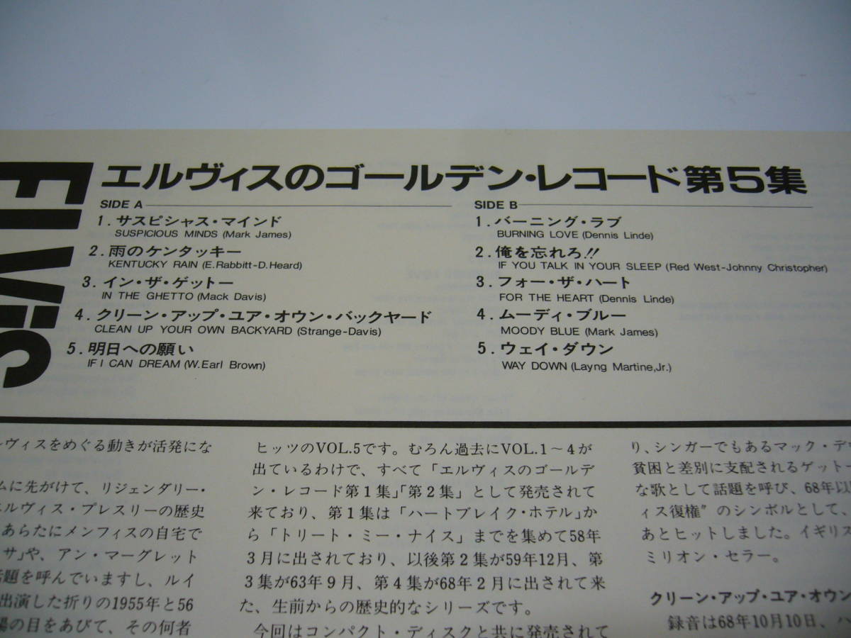 ELVIS LP“ エルヴィスのゴールデン・レコード 第5集 ” 日本盤