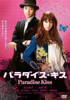 ケース無::bs::【訳あり】パラダイス・キス ※特典ディスク無し レンタル落ち 中古 DVD_画像1