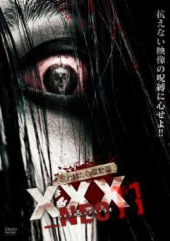 呪われた心霊動画 XXX NEO 11 レンタル落ち 中古 DVD_画像1