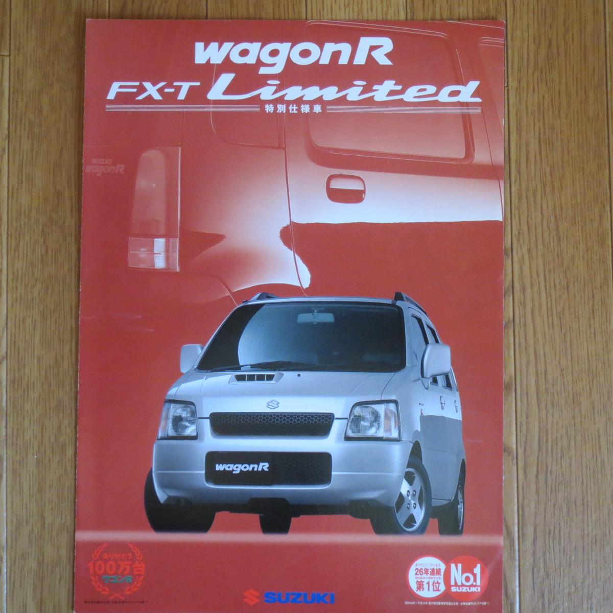 ワゴンR 特別仕様車 FX-T Limited 1999年4月 カタログ■csz17_画像1