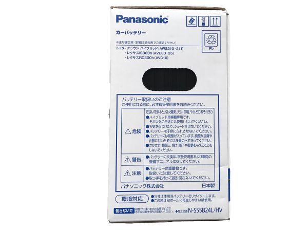 Panasonic N-S55B24L/HV caos ハイブリッド (S46B24L/HV標準搭載車)_画像4