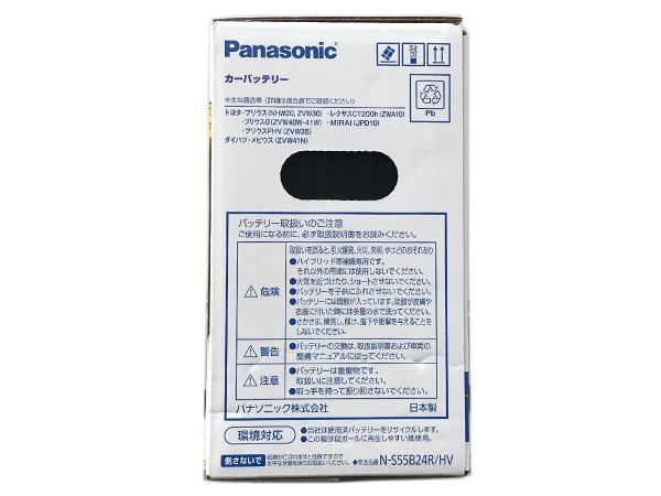 Panasonic N-S55B24R/HV caos ハイブリッド (S46B24R/HV標準搭載車)_画像4