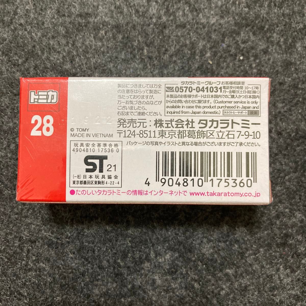 トミカNo.28 SUBARU BRZ （箱） （ 1/60スケール トミカ組み合わせ自由3台購入で300円引き