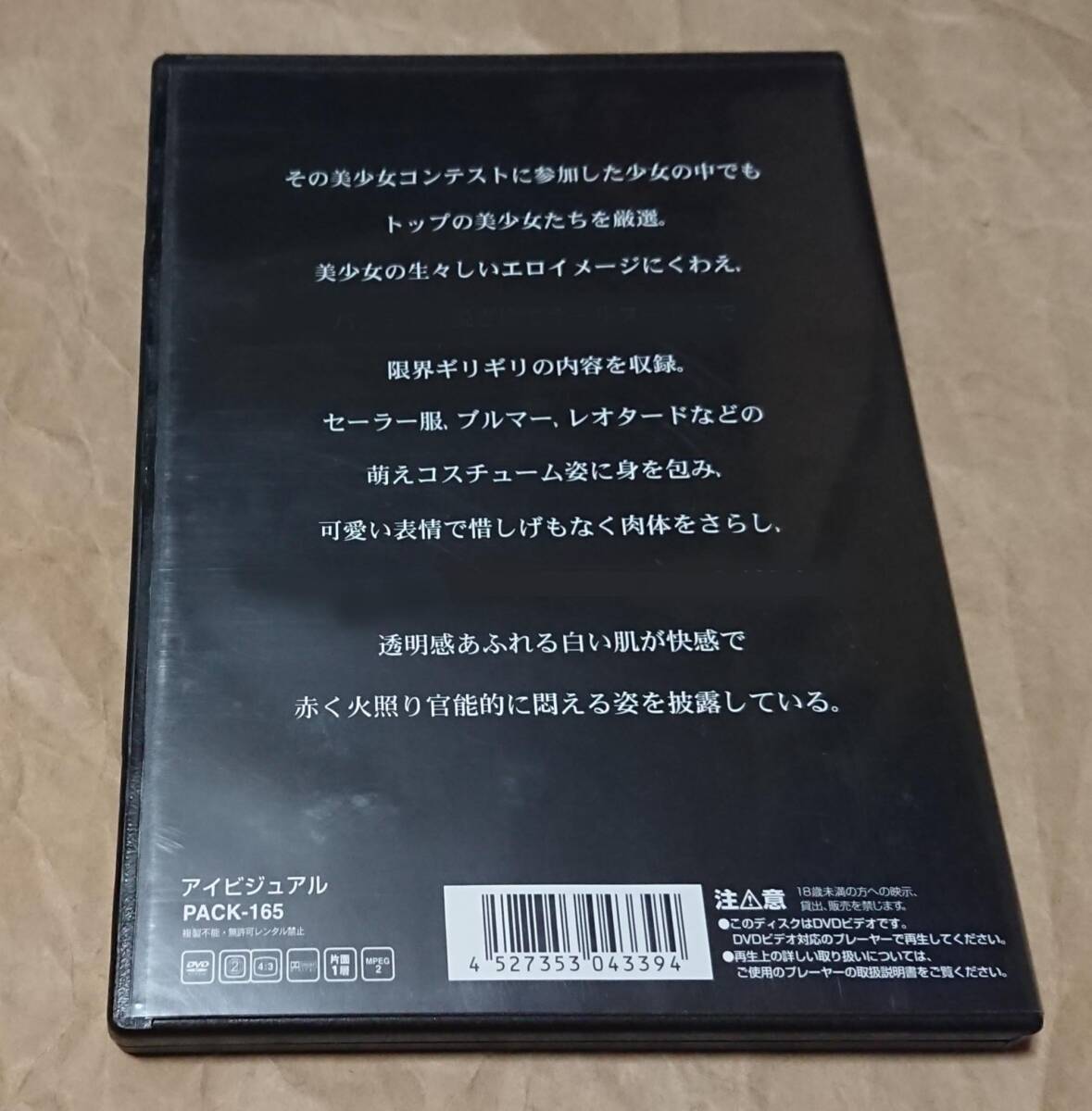 匿名配送　イメージDVD4枚組　ロシア美少女コンテストに出場した美少女たちの着エロ系イメージ　ロシア美少女301人コンテスト