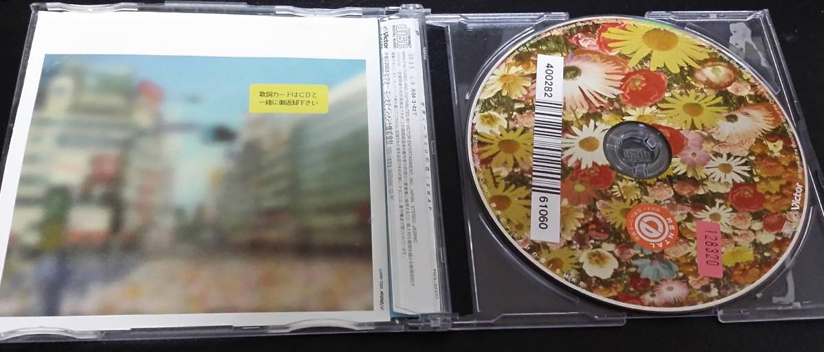 世界に一つだけの花 SMAP 作詞作曲 槇原敬之 送料無料　送料込み　レンタル落ち　CD_画像3