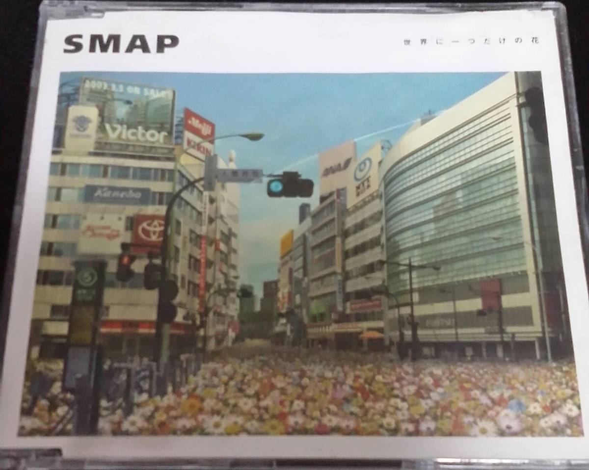世界に一つだけの花 SMAP 作詞作曲 槇原敬之 送料無料　送料込み　レンタル落ち　CD_画像4