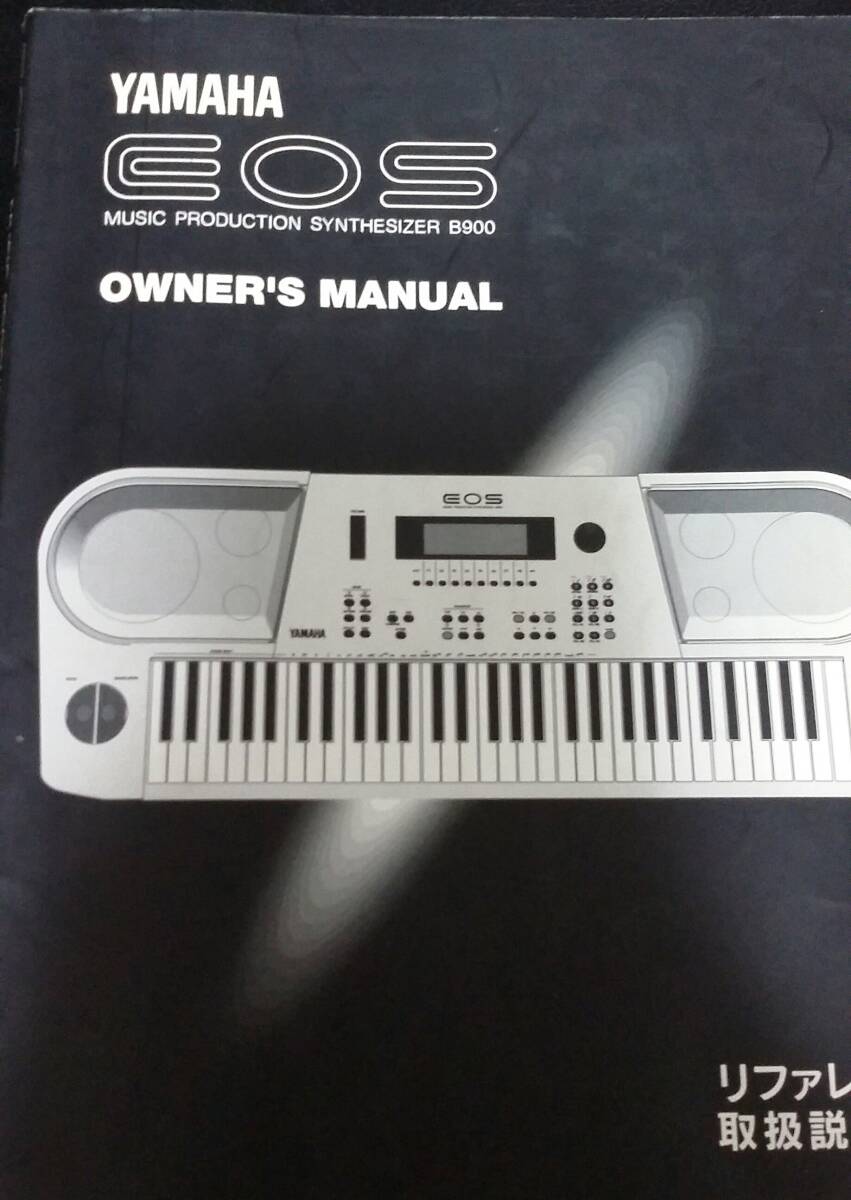 YAMAHA EOS synthesizer B900 Owner\'s Manual owner manual free shipping postage included 