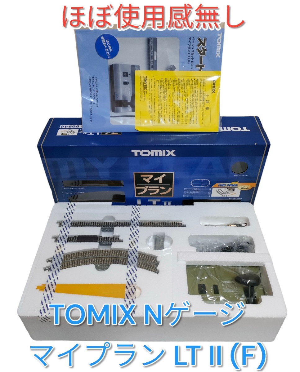【TOMIX/トミックス】Nゲージ 90944 マイプラン LT II (F) 鉄道模型 レールセット F LT マイプラン レール