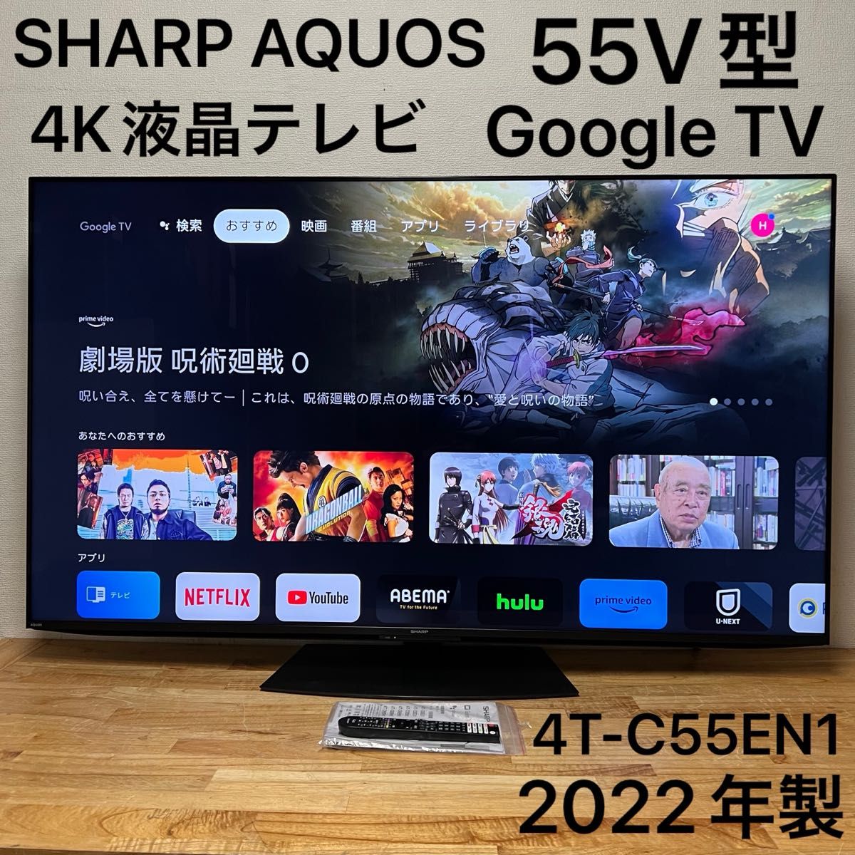 シャープ 55V型 4Kチューナー搭載 液晶テレビ AQUOS 4T-C55EN1 シャープ 55V型 4Kチューナー搭載 液晶テレビ AQUOS 4T-C55EN1