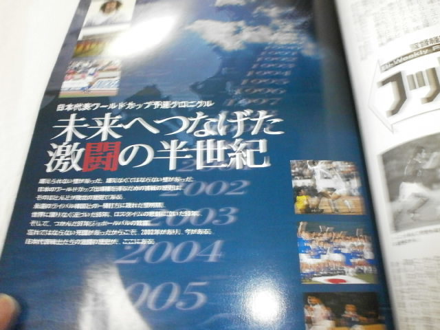 週刊サッカーダイジェスト2005.7.20増刊 日本代表 ワールドカップに賭ける夢 / ワールドスターのドリブル&シュート DVDの画像2