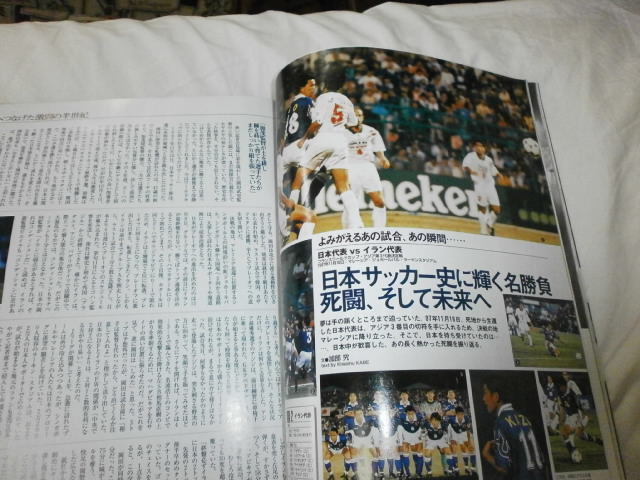 週刊サッカーダイジェスト2005.7.20増刊 日本代表 ワールドカップに賭ける夢 / ワールドスターのドリブル&シュート DVDの画像3