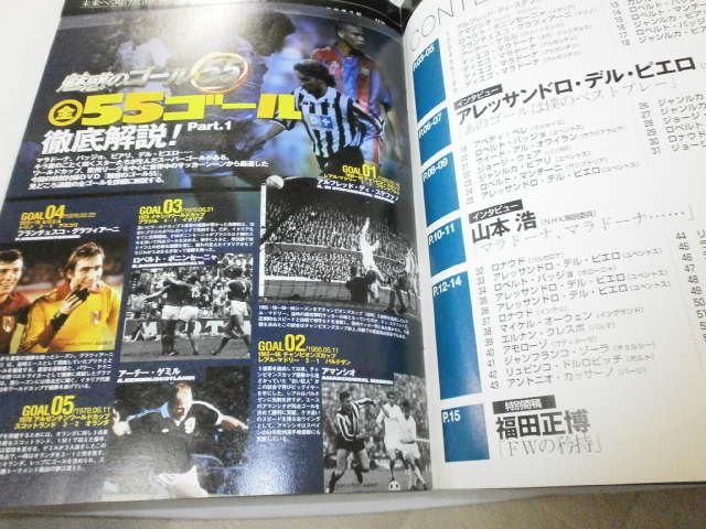 週刊サッカーダイジェスト2005.7.20増刊 日本代表 ワールドカップに賭ける夢 / ワールドスターのドリブル&シュート DVDの画像6