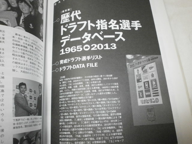 2014ドラフト 安樂智大 高橋光成 岡本和真 有原航平 中村奨吾 山崎福也 糸原健斗 山崎康晃 江越大貴 歴代ドラフト1965→2013データ _画像9