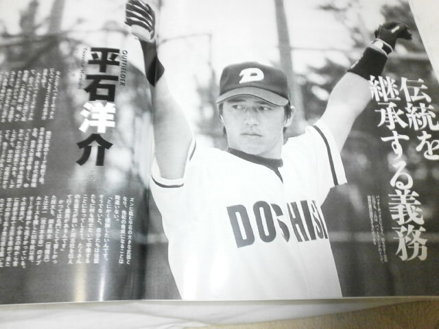 週刊ベースボール増刊 大学野球 2002秋季リーグ戦展望 早大・和田毅 亜大・木佐貫洋 松田宣浩 同大・平岩洋介_画像6