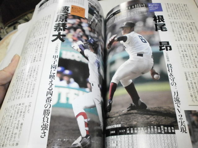 週刊ベースボール別冊 2018年 第90回選抜高校野球総決算大阪桐蔭、智辯和歌山下し3度目の優勝_画像3