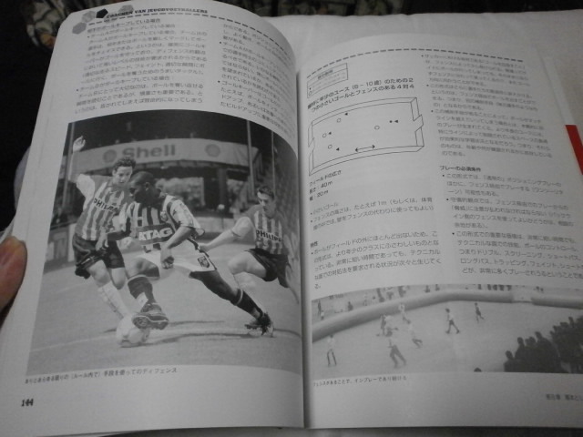 オランダのサッカー選手育成プログラム ジュニア/ユース 編 年齢別・ポジション別指導法と練習プログラム_画像3