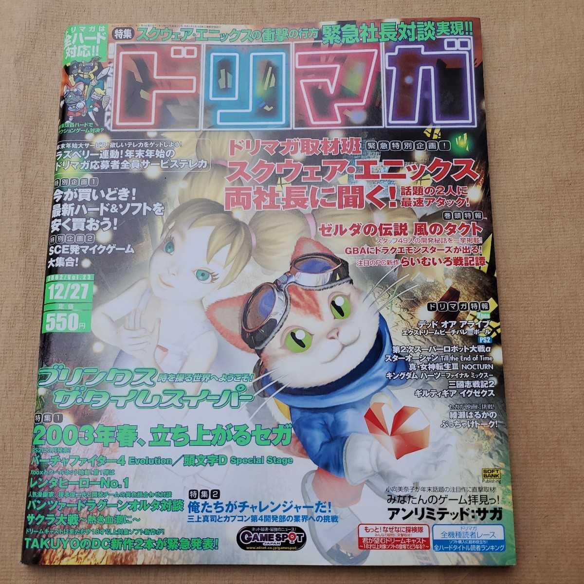 ドリマガ 2002年 1～23号 抜無+増刊号2冊 まとめて25冊セット ギルティギア/ガングレイヴ/バーチャロン/サクラ大戦の画像3