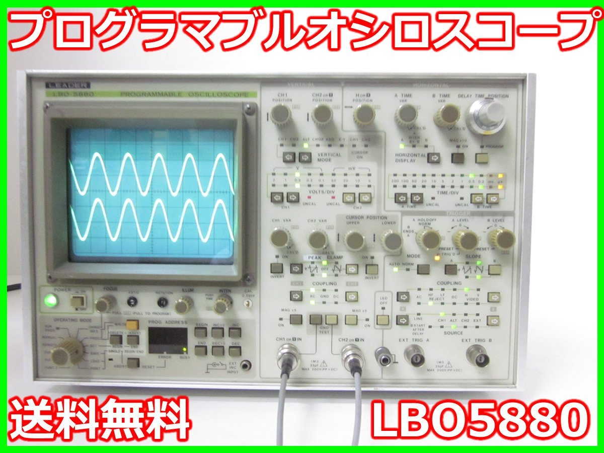 プログラマブルオシロスコープ　LBO5880　リーダ電子 2ch　30MHz　x01872　ジャンク品★送料無料★[波形(オシロスコープ)]