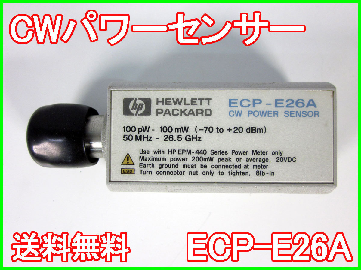 CWパワーセンサー　ECP-E26A　HP ヒューレット・パッカード EPM/EPM-P/P用　x00035　★送料無料★[RF(高周波)測定器]