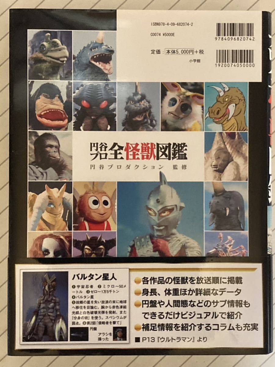 円谷プロ全怪獣図鑑 ウルトラマン、ウルトラセブン、快獣 円谷プロ全怪獣図鑑 ウルトラマン、ウルトラセブン、快獣