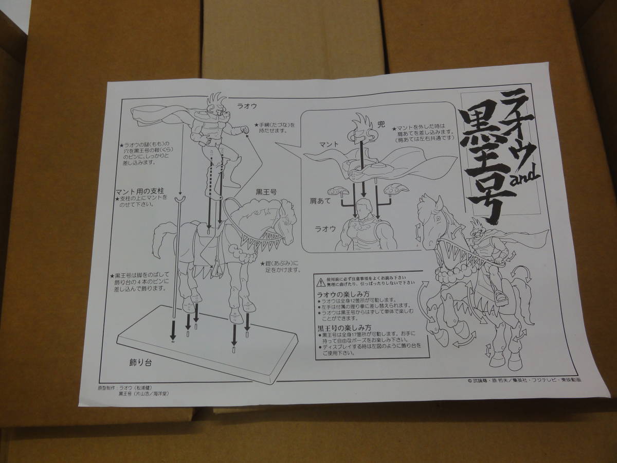 X191 海洋堂 XEBEC TOYS 北斗の拳 拳王(ラオウ)＆黒王号 3rdVer 1/12 アクションフィギュア _画像7