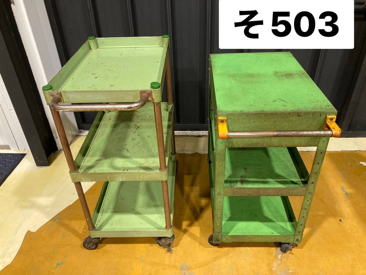 SAKAE　東京ストッカーシステム　ツールワゴン　ツールラック　作業台　2個セット(そ503)_画像1