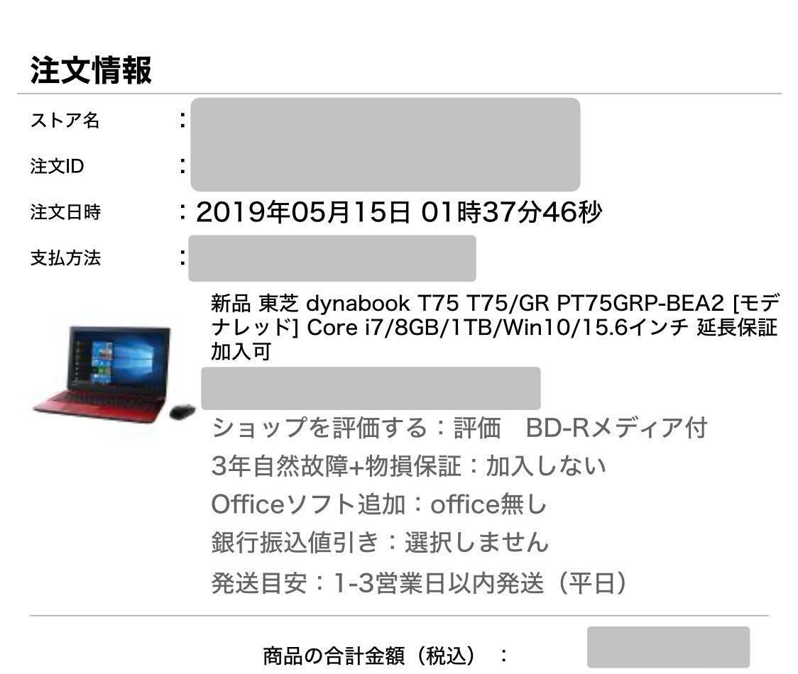【ジャンク】dynabook PT75GRP-BEA2 モデナレッド/Windows10/Core i7/8GB/1TB/15.6インチ_画像3