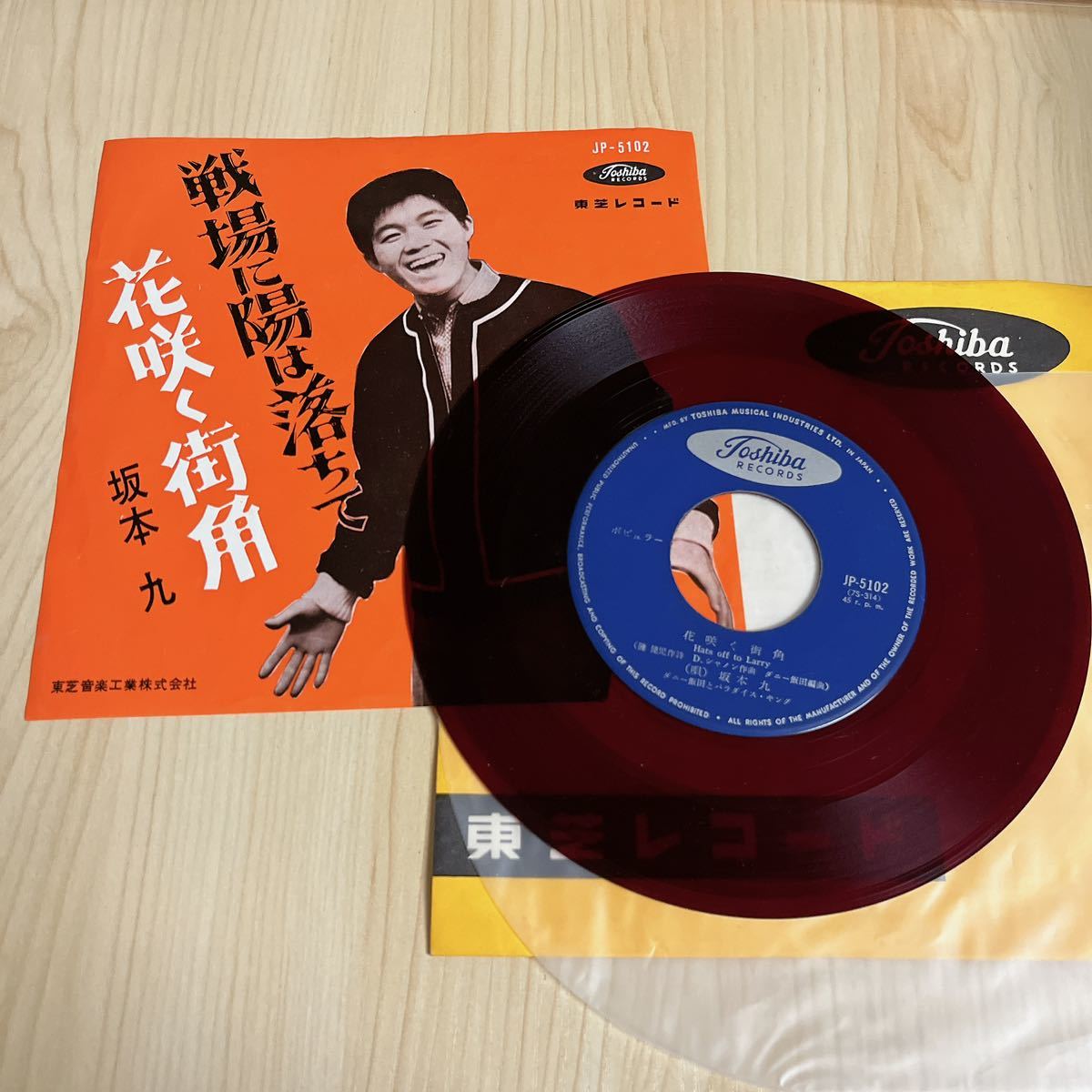 【赤盤カラーレコード7inch】坂本九 戦場に陽は落ちて 花咲く街角 KYU SAKAMOTO / EP レコード / JP 5102 / 和モノ 昭和歌謡_画像1