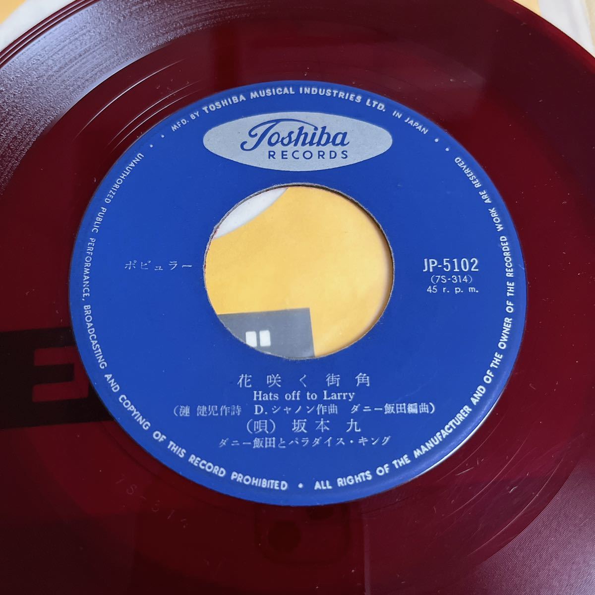 【赤盤カラーレコード7inch】坂本九 戦場に陽は落ちて 花咲く街角 KYU SAKAMOTO / EP レコード / JP 5102 / 和モノ 昭和歌謡_画像7