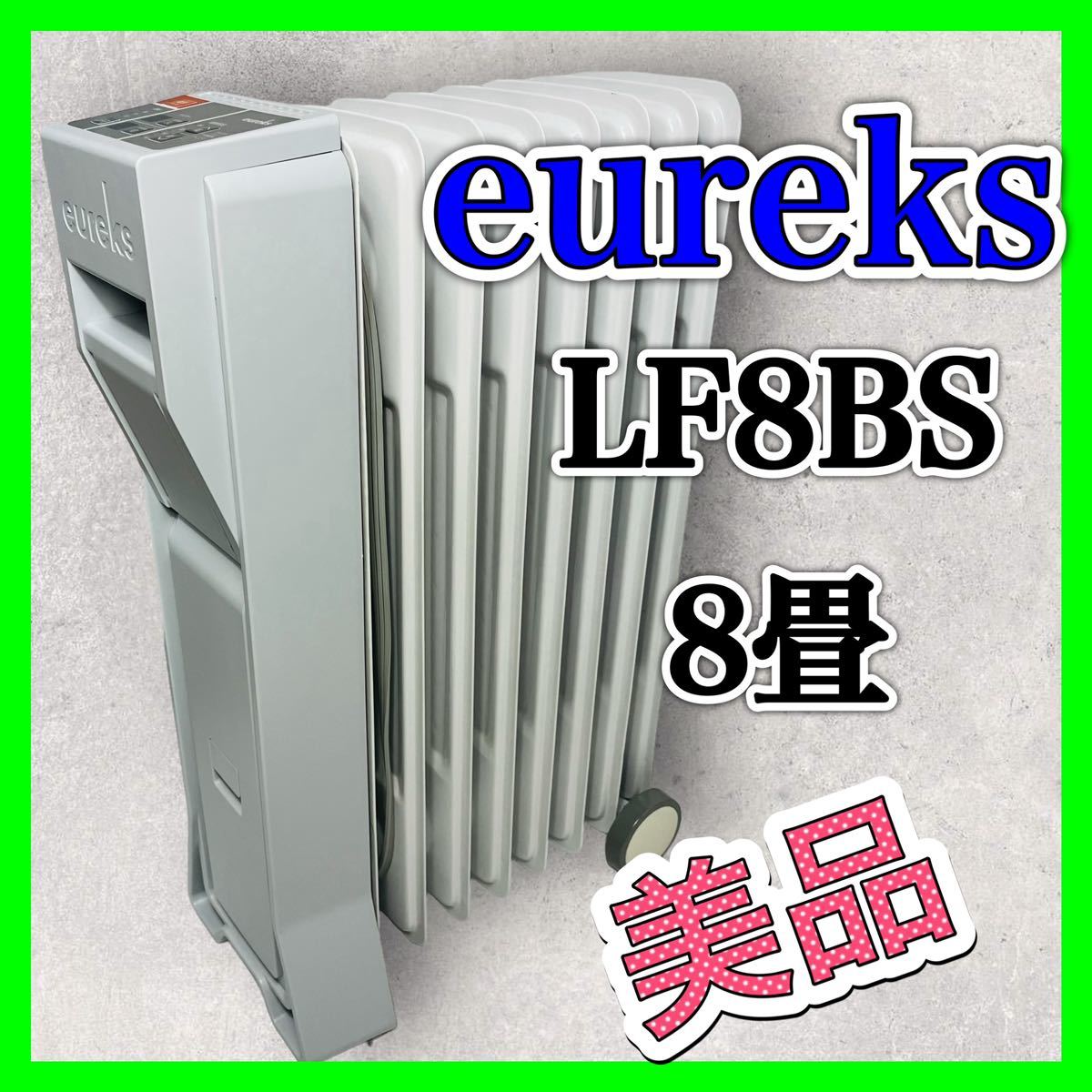 ユーレックス eureks オイルヒーター LF8BS ヒーター 暖房器具 美品 _画像1