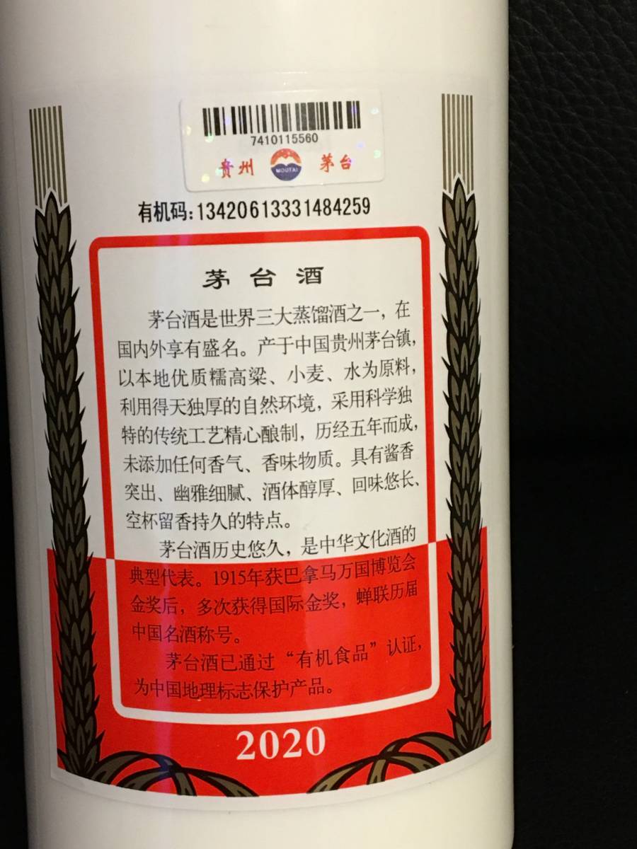 2020年貴州茅台酒１本 マオタイ酒 天女ラベル 500ml 53% MOUTAI KWEICHOW 箱、 冊子、 ミニグラス付き 中国酒 人気 古酒 未開栓_画像5