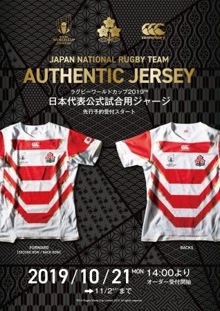 カンタベリー　RWC 2019 JAPANオーセンティックジャージ　ラグビー日本代表　Lサイズ