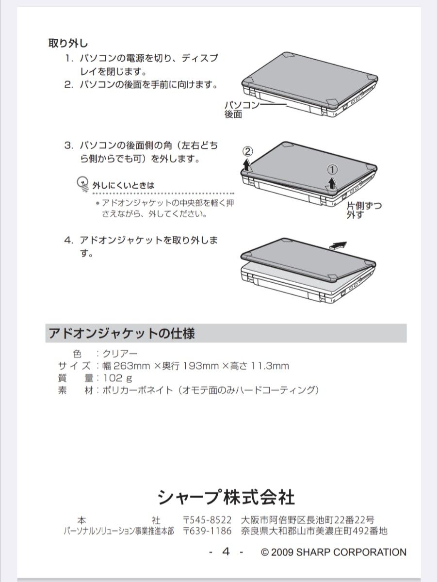 【新品/訳あり/１点のみ】シャープ SHARP CE-JK01 アドオンジャケット
