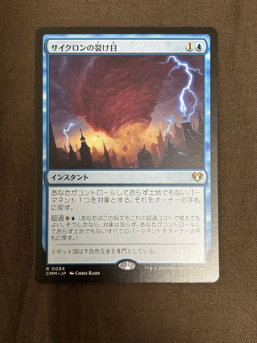 サイクロンの裂け目 日本語 MTG