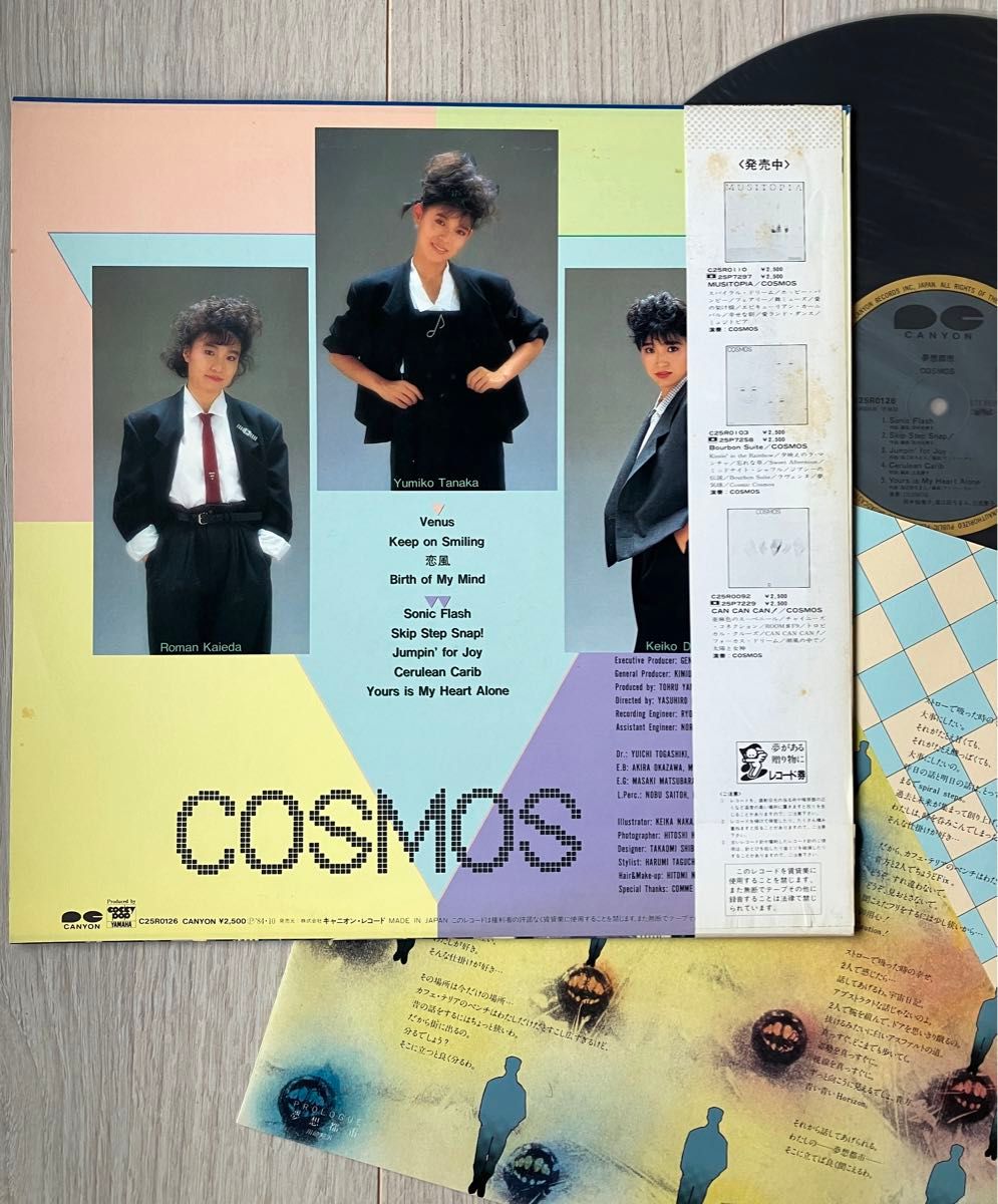 COSMOS コスモス　夢想都市、アナログ・レコード、見本盤、帯・ライナー付き