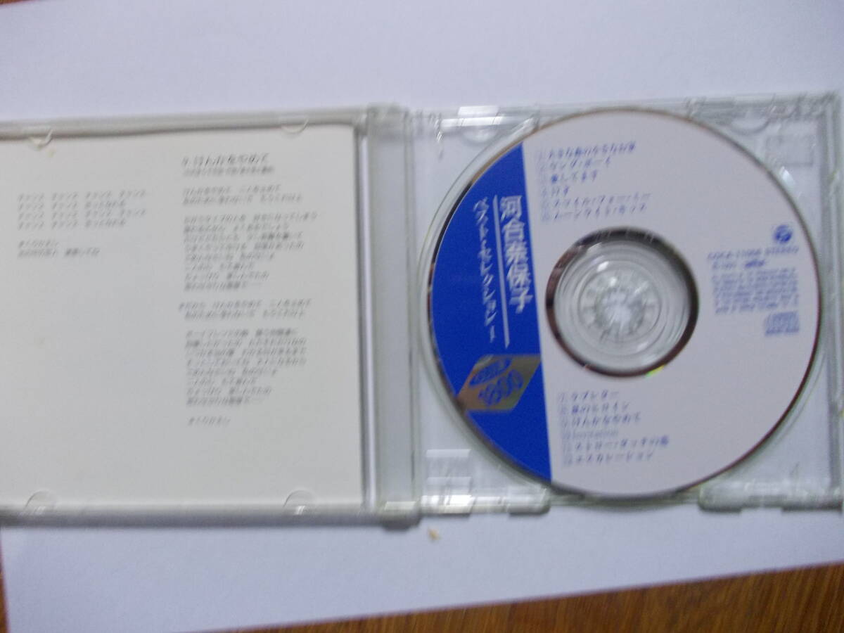 河合奈保子 中古CD「ベスト・セレクションI」 12曲収録 93年盤　CD文庫_画像2