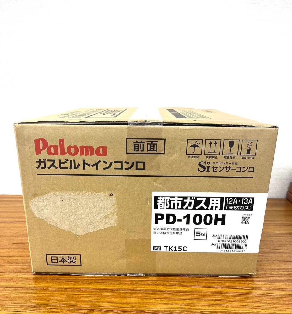 ●未開封品 Paioma パロマ 都市ガス用 12A,13A PD-100H コンロ_画像1