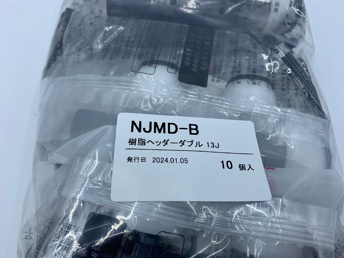 ■△新品未開封 10個〈NJMD-B〉ブリヂストン プッシュマスター 樹脂ヘッダーダブル 13J 10個入り×1袋 Bridgestone(S0203)_画像2